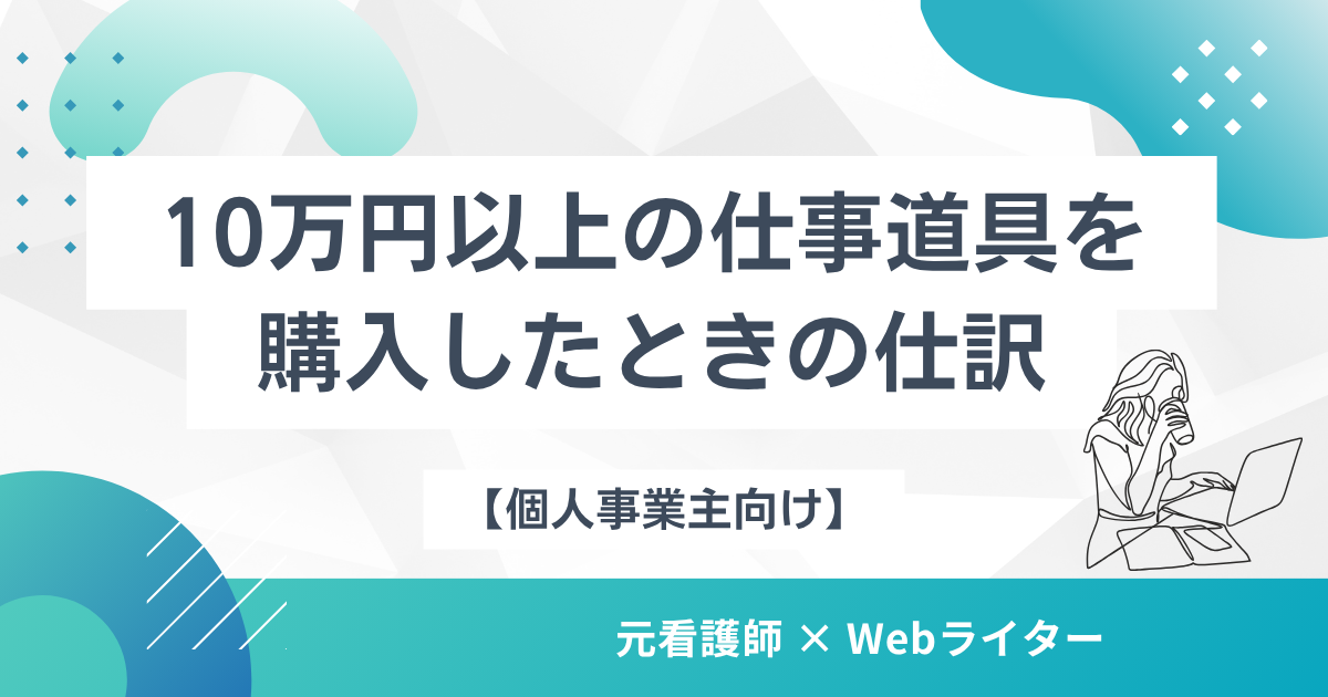 【簿記初心者向け】借方・貸方の違いと覚え方のコツ