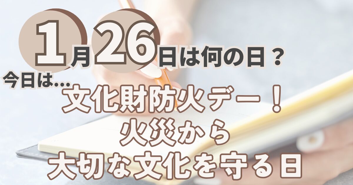 1月26日
