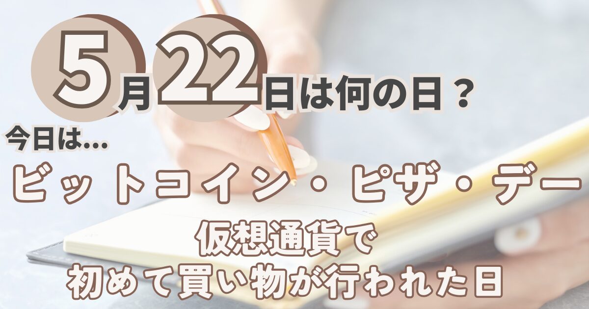 5月22日