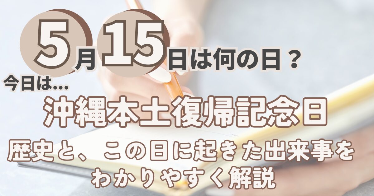 5月15日