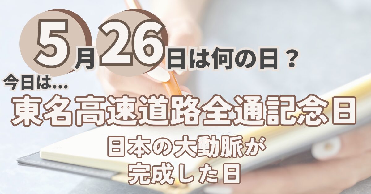 5月26日
