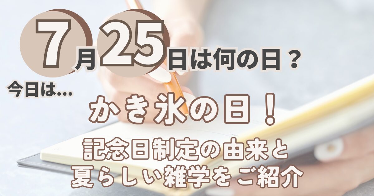 7月25日