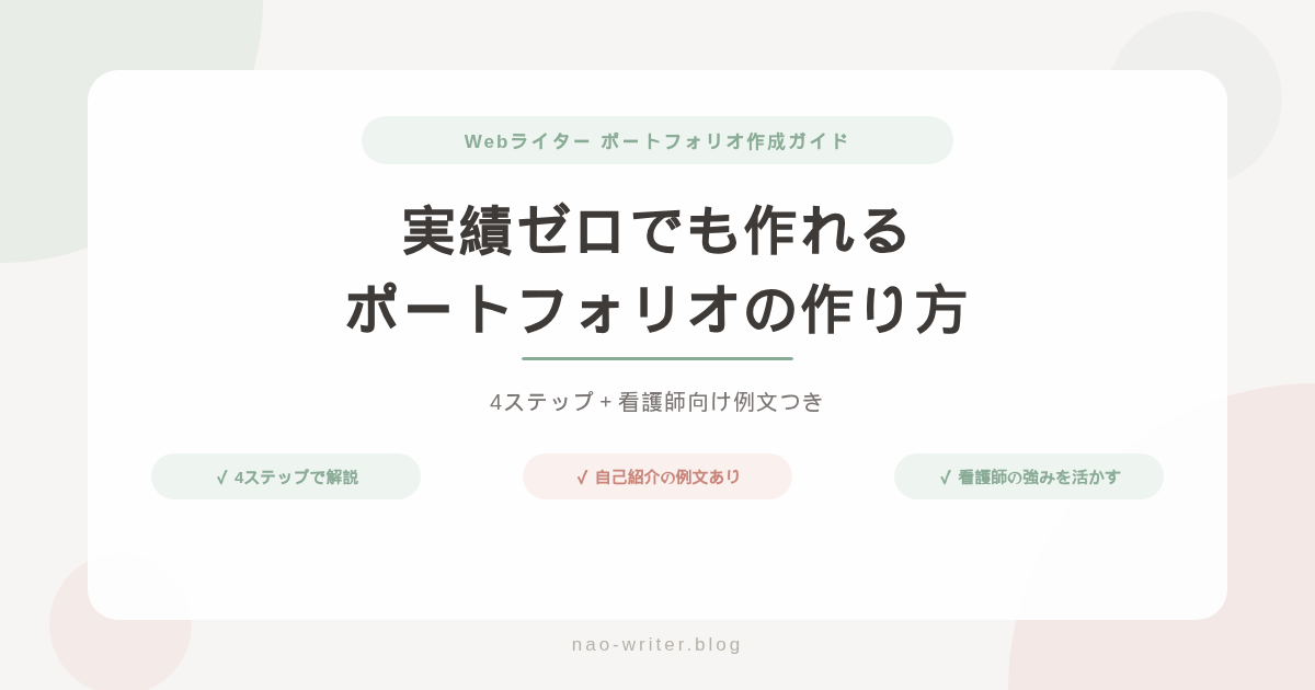 Webライター ポートフォリオ