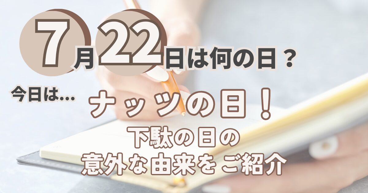 7月22日
