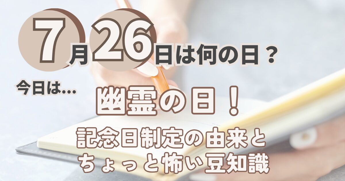 7月26日