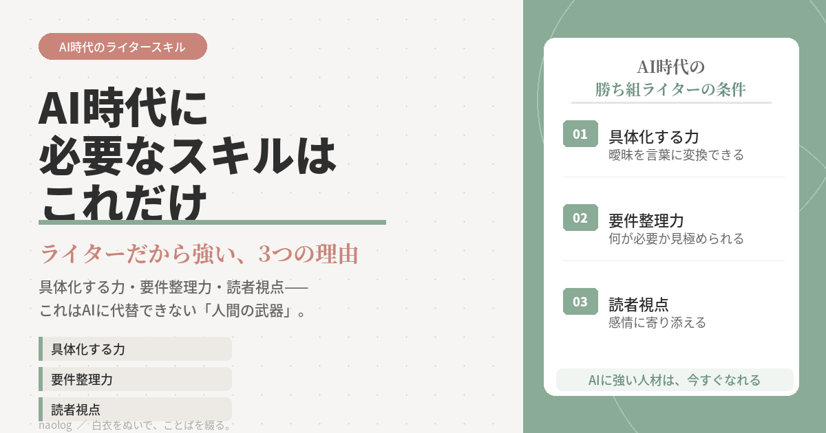 AI時代に必要なスキル