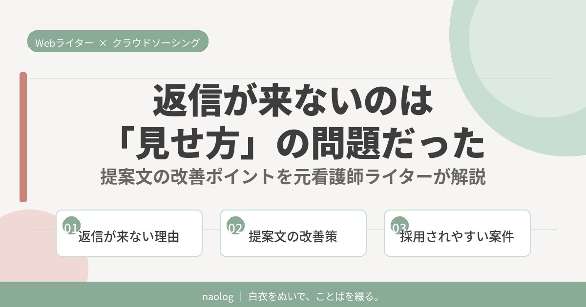 Webライター 返信 来ない
