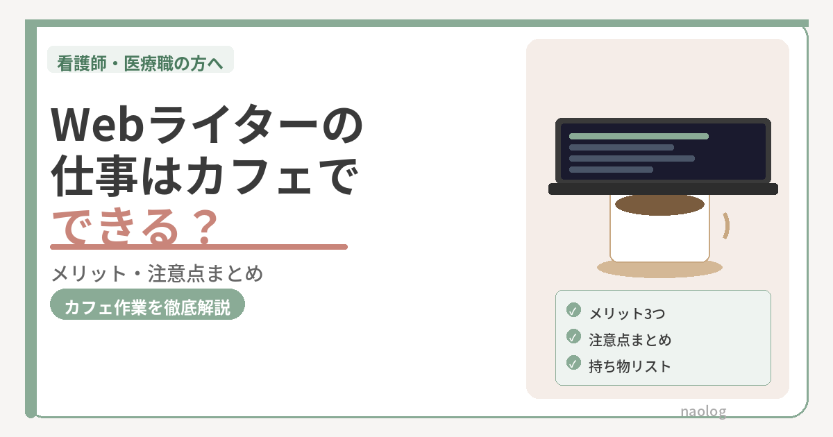 在宅ワーク カフェ