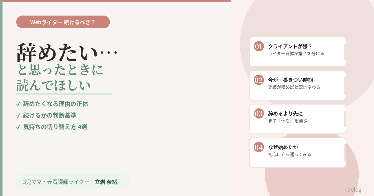 Webライター 続けるべき？