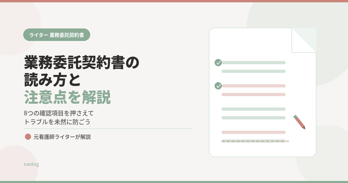 業務委託契約書 ライター