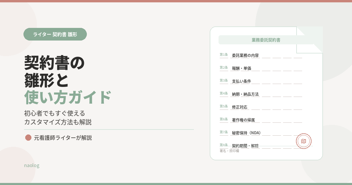 ライター 契約書 雛形