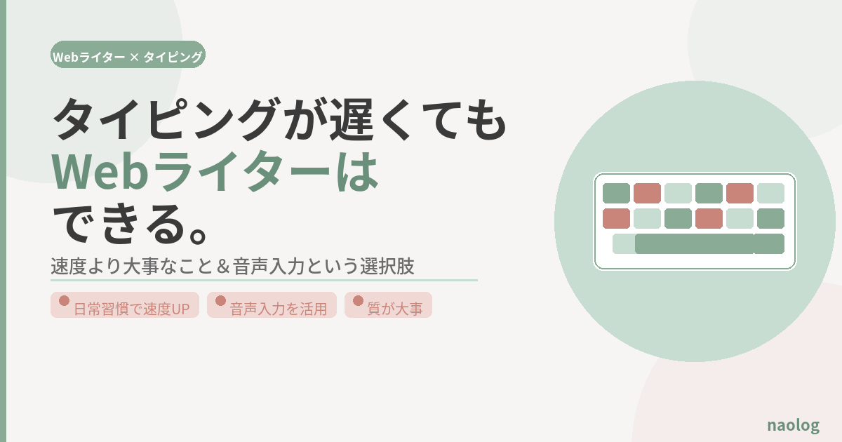 Webライター タイピング 遅い2