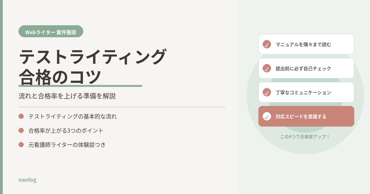 Webライター テストライティング