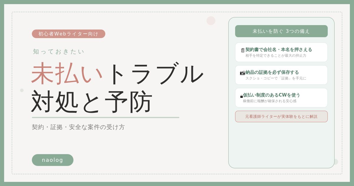 Webライター 未払い
