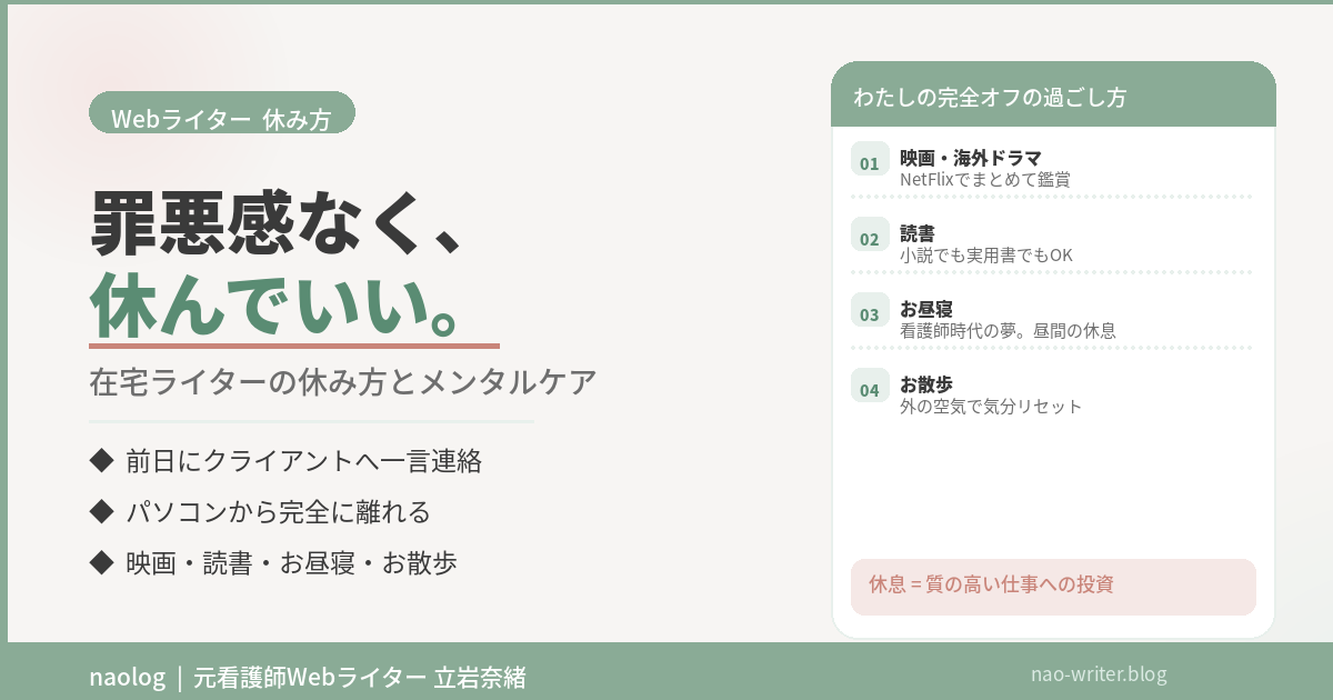 Webライター 休み方