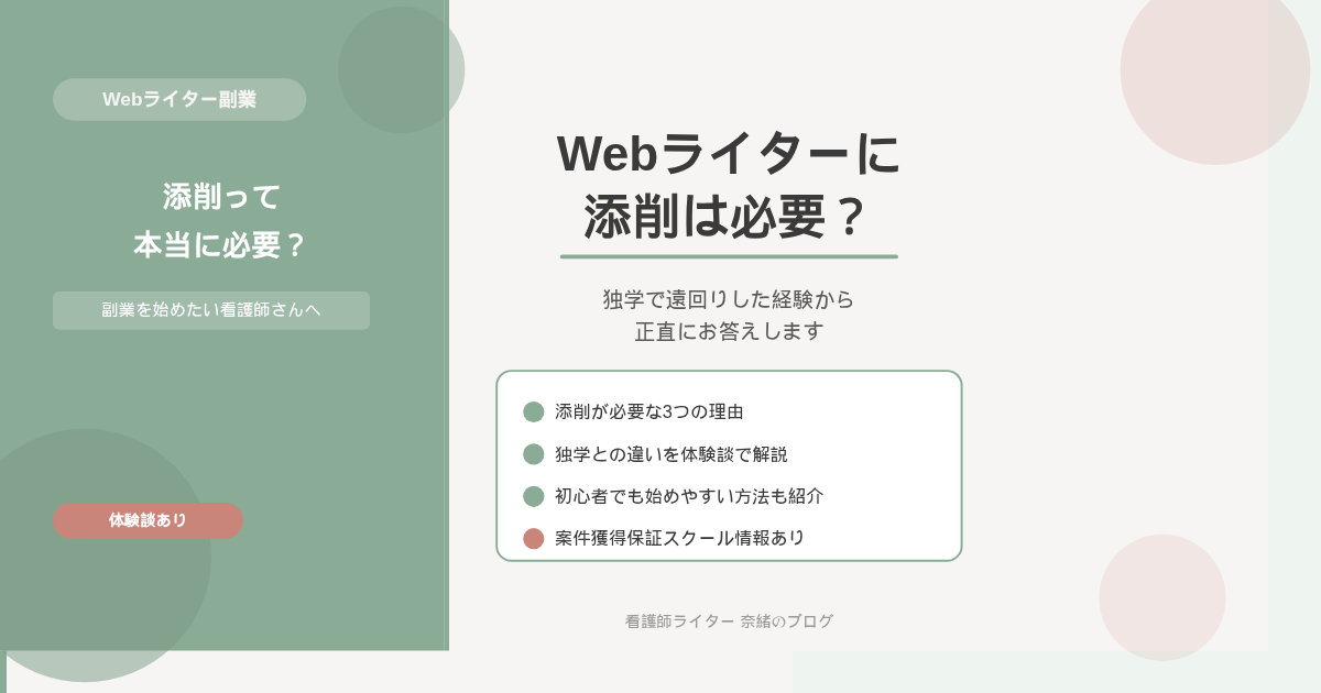 Webライター 添削 必要？