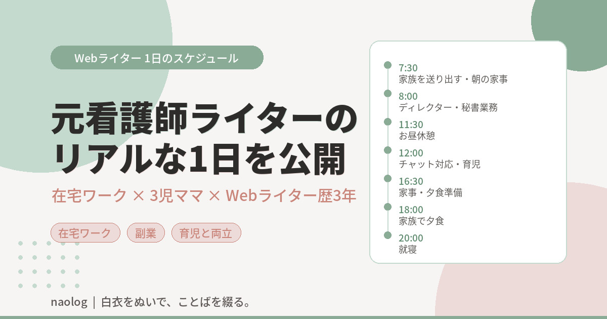 Webライター 1日 スケジュール