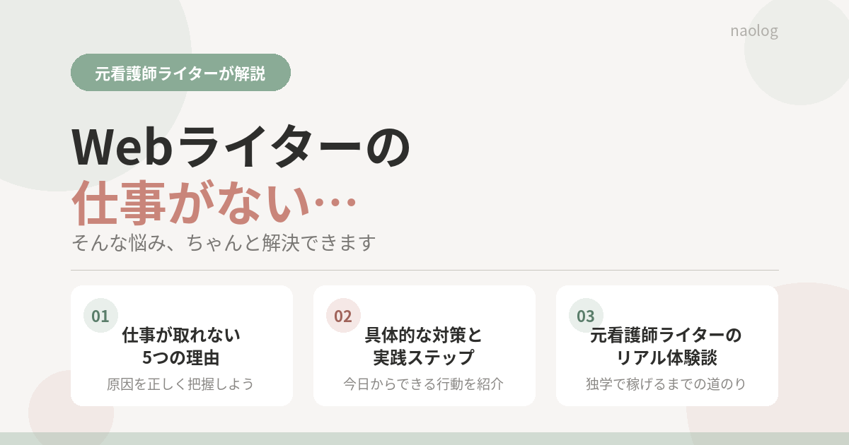 Webライター 仕事ない