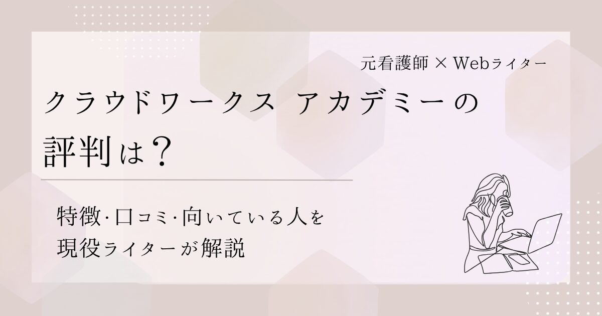 WEBMARKS Webライターコース 評判