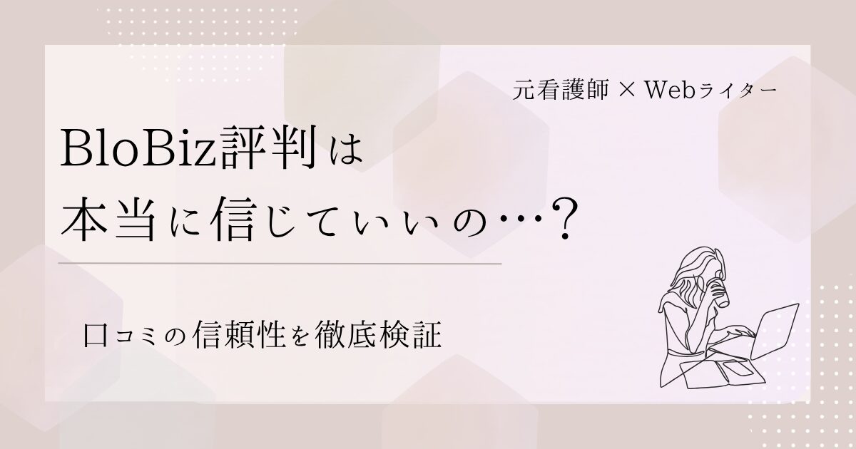 BloBiz 評判