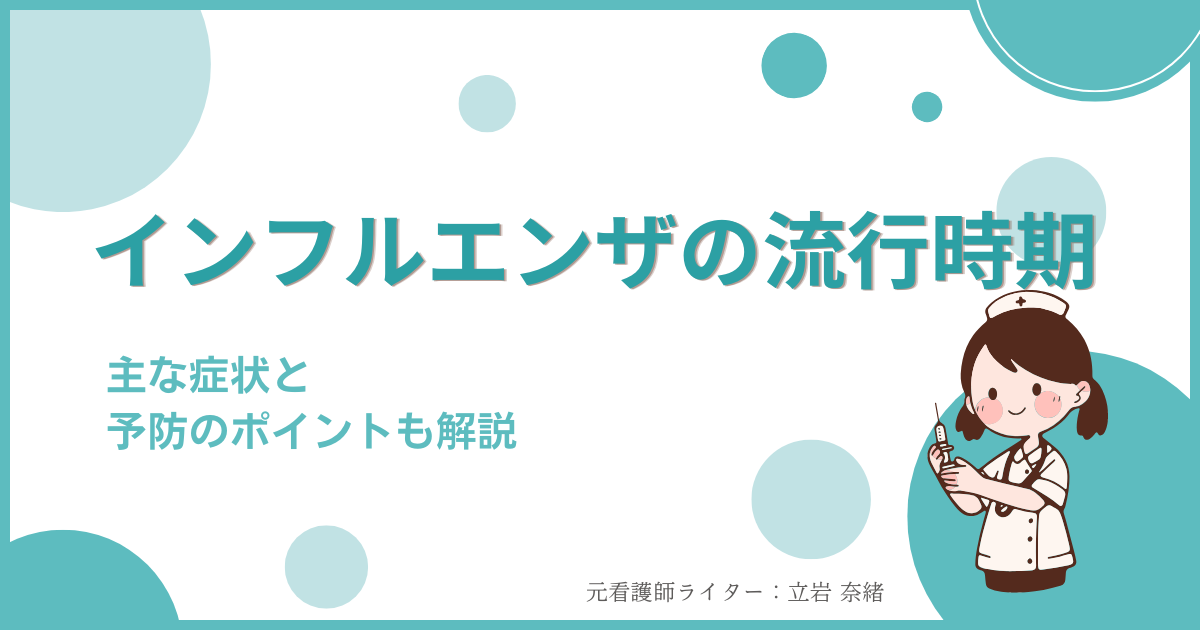 インフルエンザ
